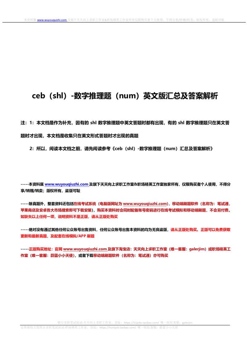 ceb（shl）-数字推理题（num）英文版汇总及答案解析_2025春招题库汇总_外资银行题库_23花旗_ceb（shl）-数字推理题（num）英文版汇总及答案解析
