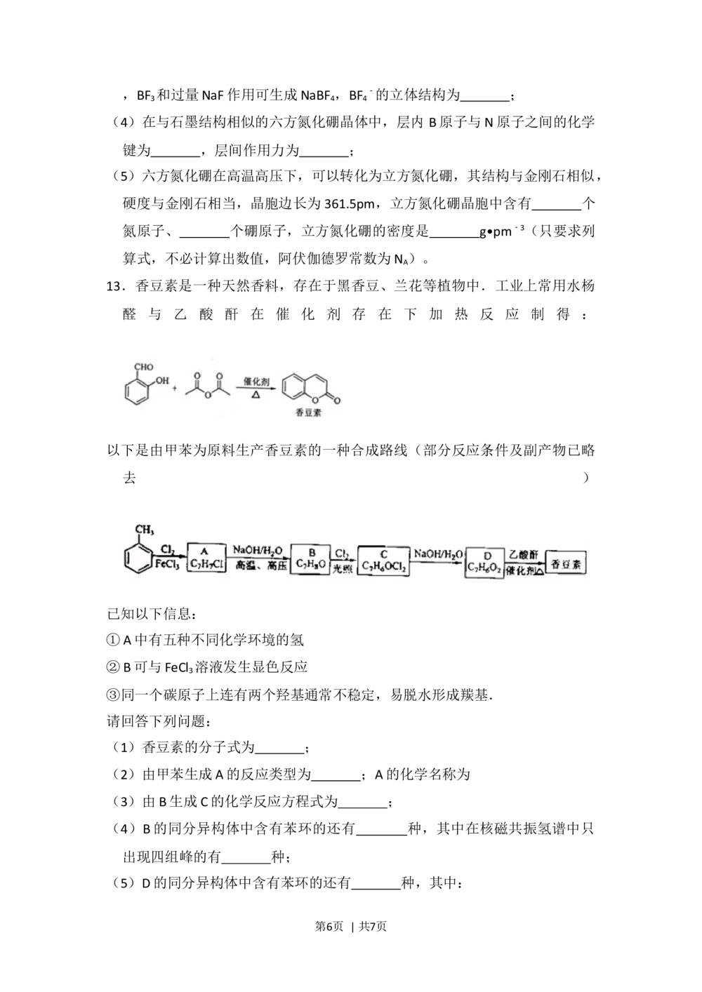 2011年高考化学试卷（新课标）（空白卷）_历年高考真题合集_化学历年高考真题_新&middot;Word版2008-2025&middot;高考化学真题_化学（按省份分类）2008-2025_2008-2025&middot;（河北）化学高考真题