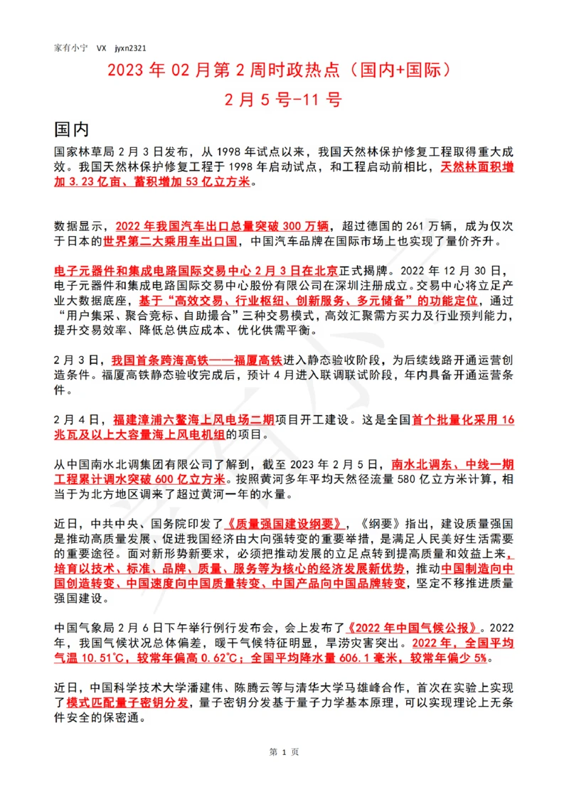 2023年02月第2周时政热点（国内+国际）_三桶油_中海油_中海油_2023年时政持续更新_2023年时政资料这里更新_02月