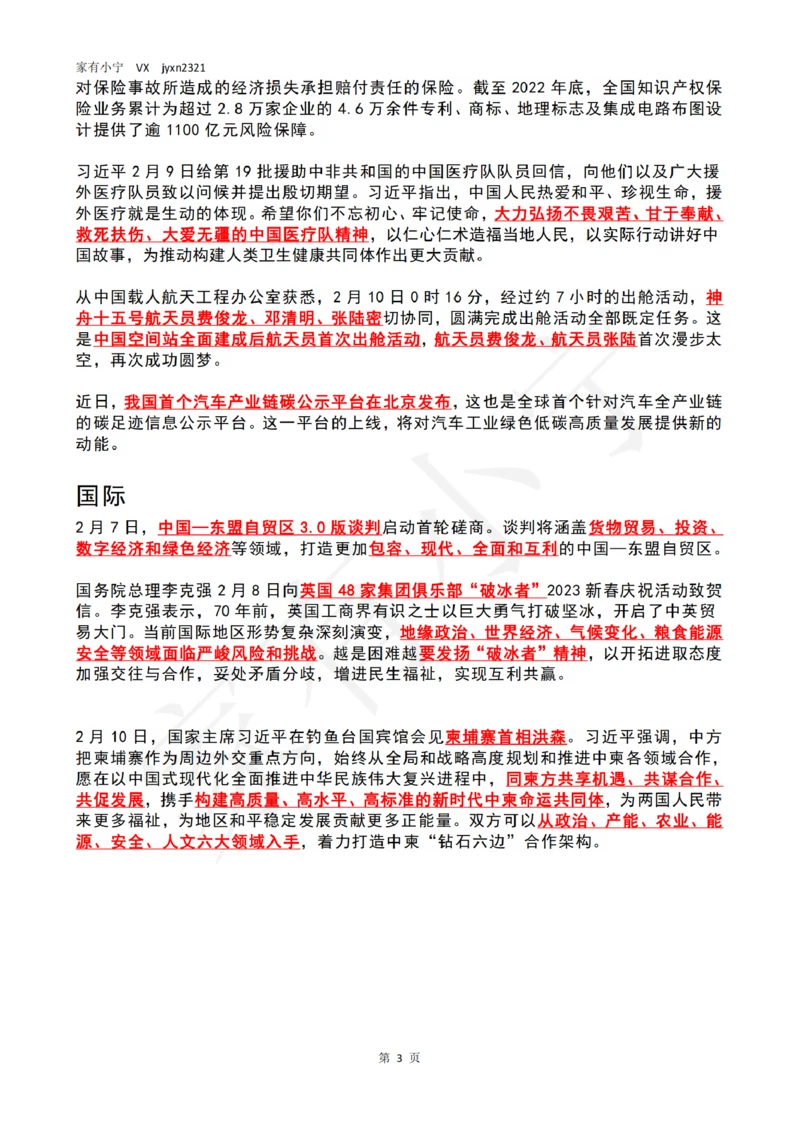 2023年02月第2周时政热点（国内+国际）_三桶油_中海油_中海油_2023年时政持续更新_2023年时政资料这里更新_02月