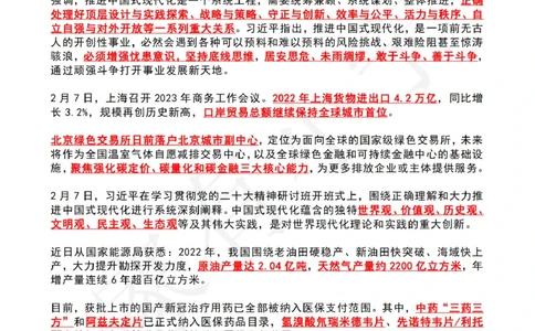 2023年02月第2周时政热点（国内+国际）_三桶油_中海油_中海油_2023年时政持续更新_2023年时政资料这里更新_02月