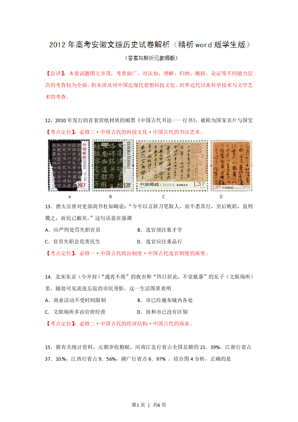 2012年高考历史试卷（安徽）（空白卷）_历史历年高考真题_新&middot;PDF版2008-2025&middot;高考历史真题_历史（按年份分类）2008-2025_2012&middot;历史高考真题