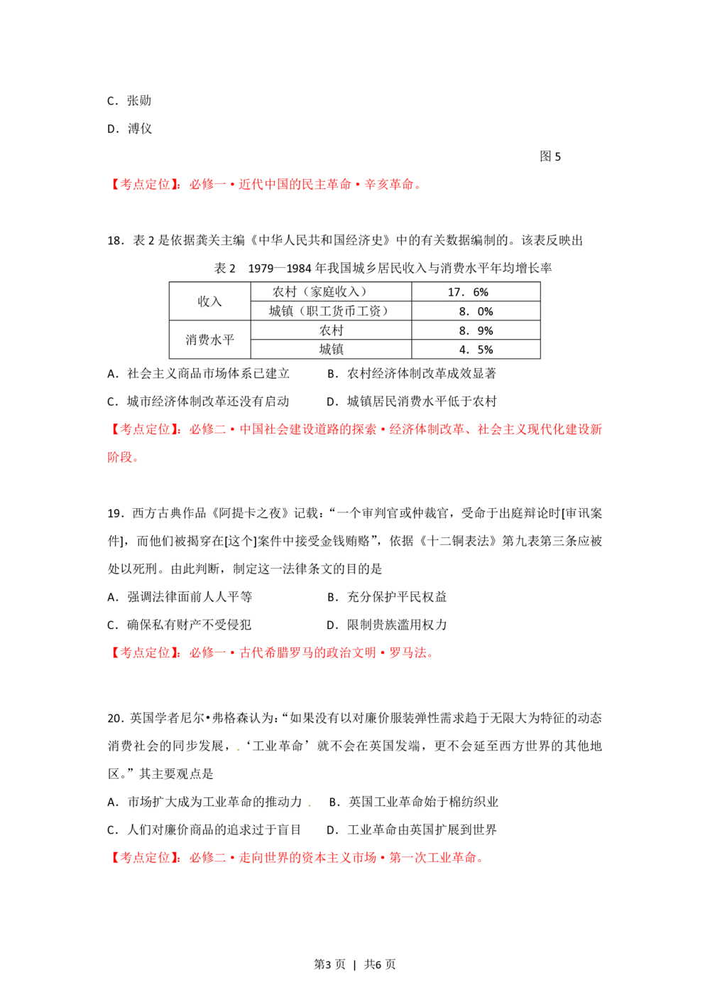 2012年高考历史试卷（安徽）（空白卷）_历史历年高考真题_新&middot;PDF版2008-2025&middot;高考历史真题_历史（按年份分类）2008-2025_2012&middot;历史高考真题