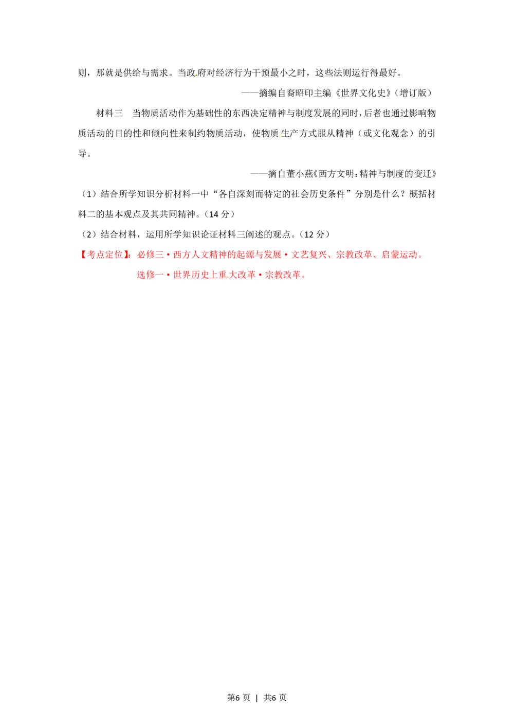 2012年高考历史试卷（安徽）（空白卷）_历史历年高考真题_新&middot;PDF版2008-2025&middot;高考历史真题_历史（按年份分类）2008-2025_2012&middot;历史高考真题