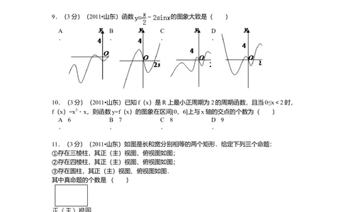 2011年高考数学试卷（理）（山东）（空白卷）_历年高考真题合集_数学历年高考真题_新&middot;Word版2008-2025&middot;高考数学真题_数学（按试卷类型分类）2008-2025_自主命题卷&middot;数学（2008-2025）