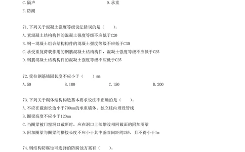 08.08-金点题71题--83题_2026年一级建造师_2026年一建建筑_2025年一建建筑SVIP_03-习题精析✿实战特训✿模考通关_23-建筑《金点题课程》金月SMR推荐