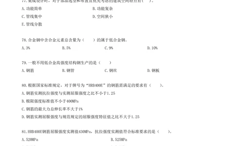 08.08-金点题71题--83题_2026年一级建造师_2026年一建建筑_2025年一建建筑SVIP_03-习题精析✿实战特训✿模考通关_23-建筑《金点题课程》金月SMR推荐