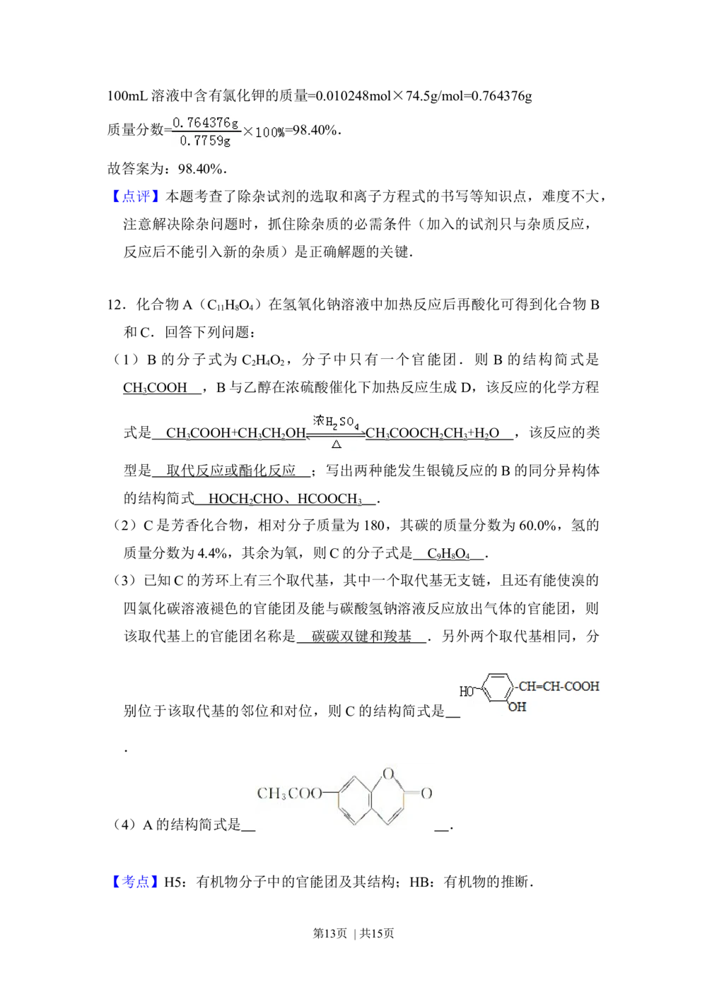 2012年高考化学试卷（大纲版）（解析卷）_历年高考真题合集_化学历年高考真题_新&middot;Word版2008-2025&middot;高考化学真题_化学（按省份分类）2008-2025_2008-2024&middot;（贵州）化学高考真题