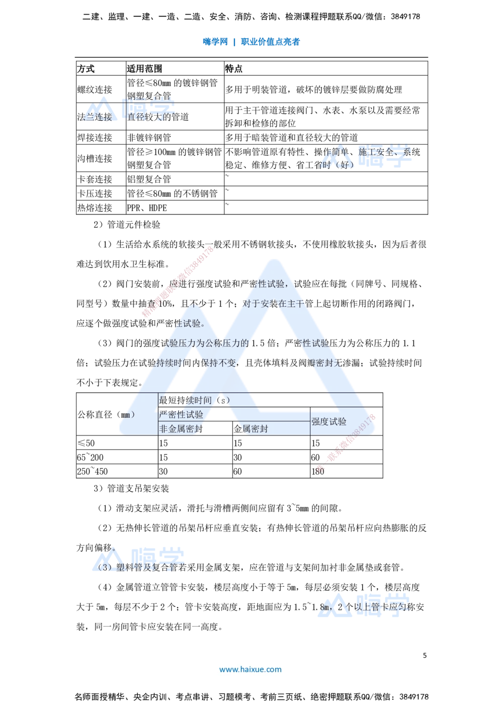 09.2025杨海军-3D实景通关-（8）建筑给水排水与供暖工程施工技术-建筑管道及设备安装技术要求_2026年一级建造师_2026年一建机电_2025年一建机电SVIP_02-基础精讲✿高端面授✿深度强化
