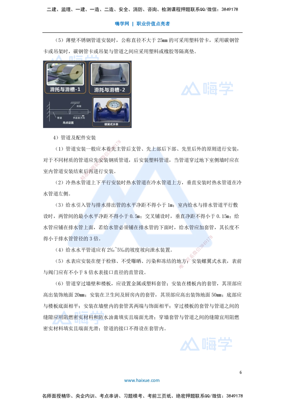 09.2025杨海军-3D实景通关-（8）建筑给水排水与供暖工程施工技术-建筑管道及设备安装技术要求_2026年一级建造师_2026年一建机电_2025年一建机电SVIP_02-基础精讲✿高端面授✿深度强化