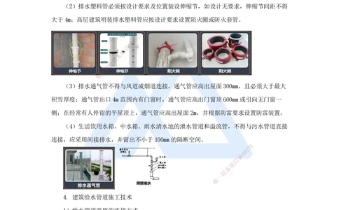 09.2025杨海军-3D实景通关-（8）建筑给水排水与供暖工程施工技术-建筑管道及设备安装技术要求_2026年一级建造师_2026年一建机电_2025年一建机电SVIP_02-基础精讲✿高端面授✿深度强化
