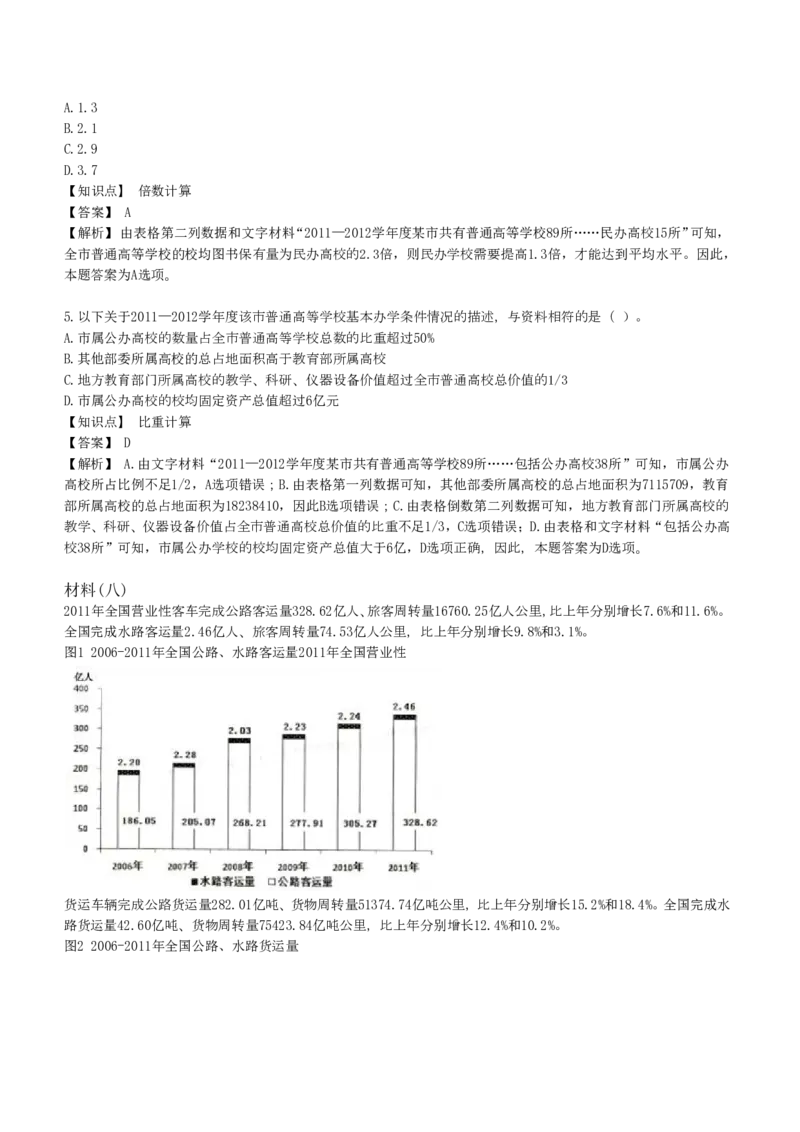 EPI综合能力题库----资料分析题库和解析_2025春招题库汇总_十大行测题库_2023年十大热门题库更新中_09、易考汇总_EPI能力测试部分_EPI综合能力题库----资料分析题库和解析