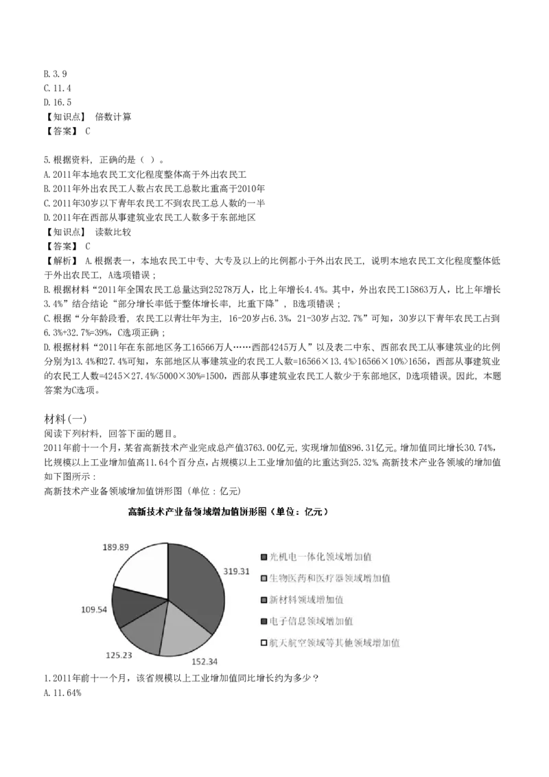 EPI综合能力题库----资料分析题库和解析_2025春招题库汇总_十大行测题库_2023年十大热门题库更新中_09、易考汇总_EPI能力测试部分_EPI综合能力题库----资料分析题库和解析