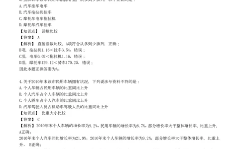 EPI综合能力题库----资料分析题库和解析_2025春招题库汇总_十大行测题库_2023年十大热门题库更新中_09、易考汇总_EPI能力测试部分_EPI综合能力题库----资料分析题库和解析
