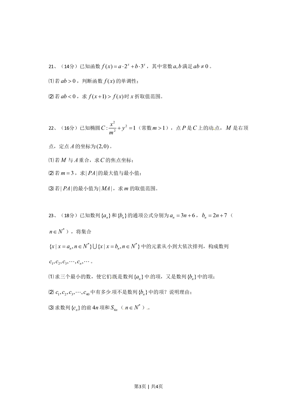 2011年高考数学试卷（文）（上海）（空白卷）_历年高考真题合集_数学历年高考真题_新&middot;PDF版2008-2025&middot;高考数学真题_数学（按试卷类型分类）2008-2025_自主命题卷&middot;数学（2008-2025）