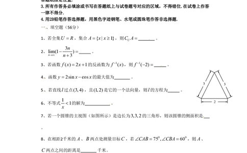 2011年高考数学试卷（文）（上海）（空白卷）_历年高考真题合集_数学历年高考真题_新&middot;PDF版2008-2025&middot;高考数学真题_数学（按试卷类型分类）2008-2025_自主命题卷&middot;数学（2008-2025）