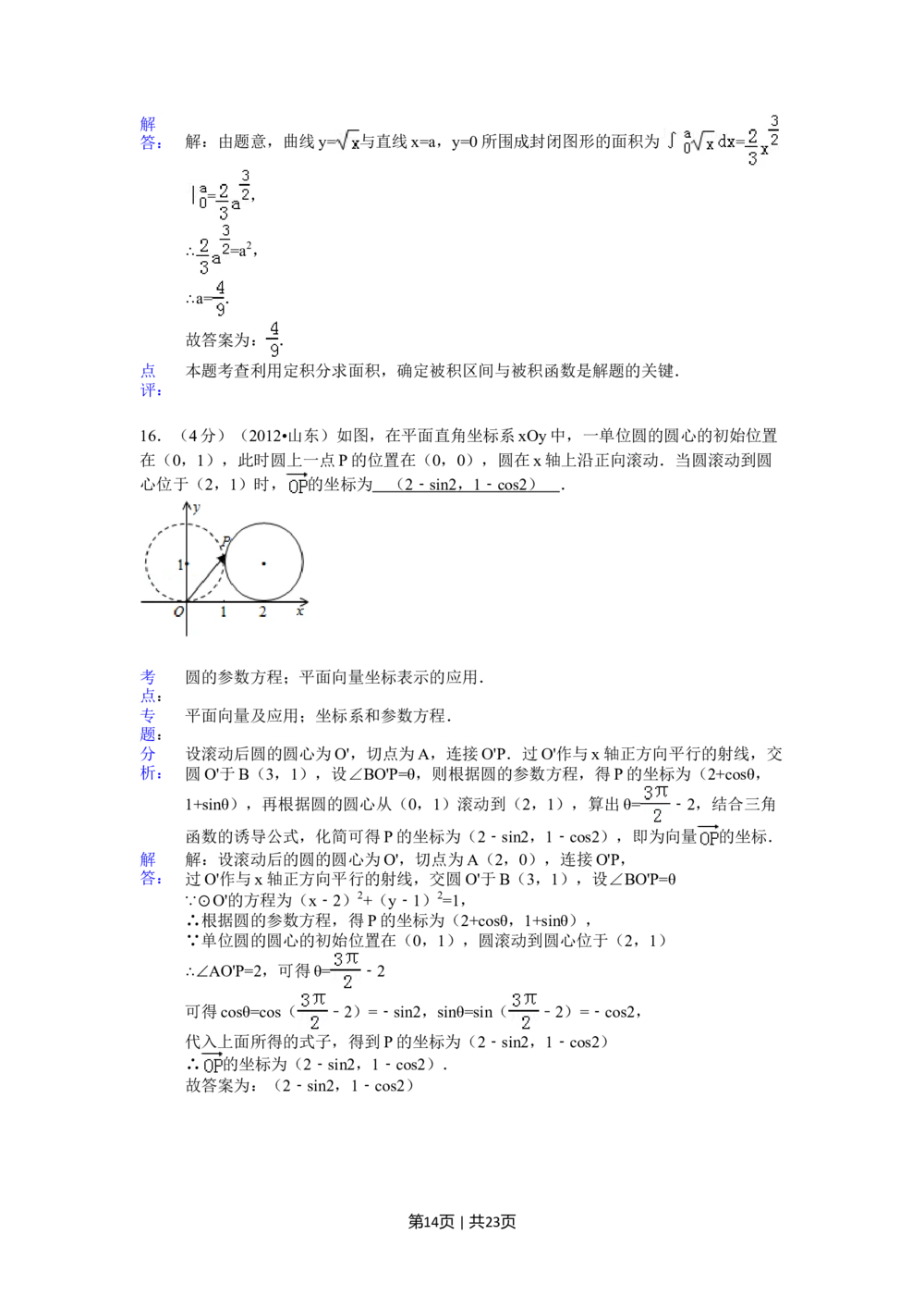 2012年高考数学试卷（理）（山东）（解析卷）_历年高考真题合集_数学历年高考真题_新&middot;Word版2008-2025&middot;高考数学真题_数学（按年份分类）2008-2025_2012&middot;高考数学真题