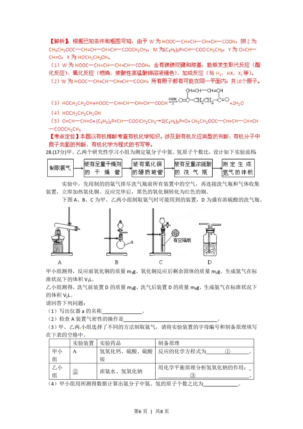 2012年高考化学试卷（四川）（解析卷）_历年高考真题合集_化学历年高考真题_新&middot;PDF版2008-2025&middot;高考化学真题_化学（按年份分类）2008-2025_2012&middot;高考化学真题