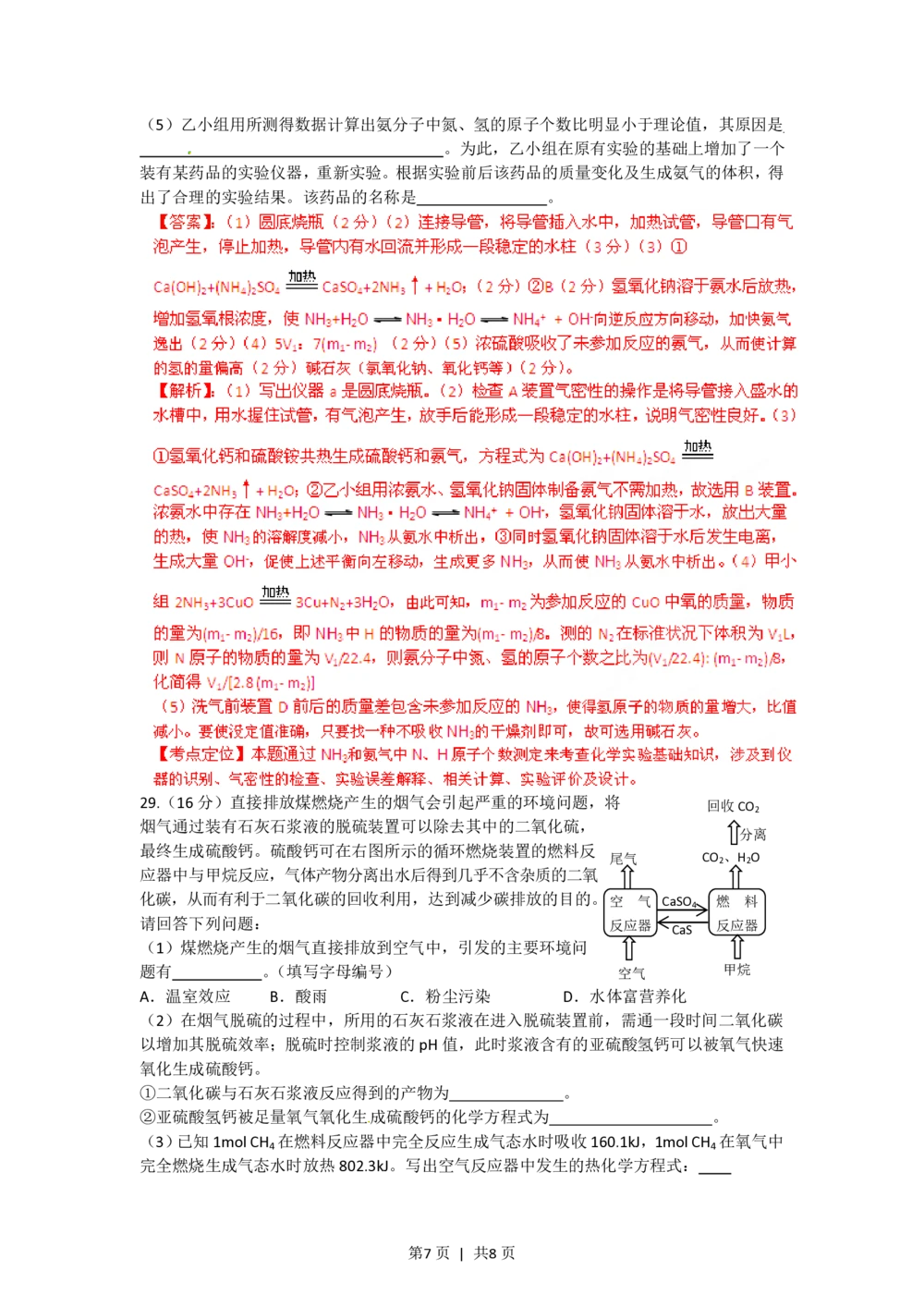 2012年高考化学试卷（四川）（解析卷）_历年高考真题合集_化学历年高考真题_新&middot;PDF版2008-2025&middot;高考化学真题_化学（按年份分类）2008-2025_2012&middot;高考化学真题