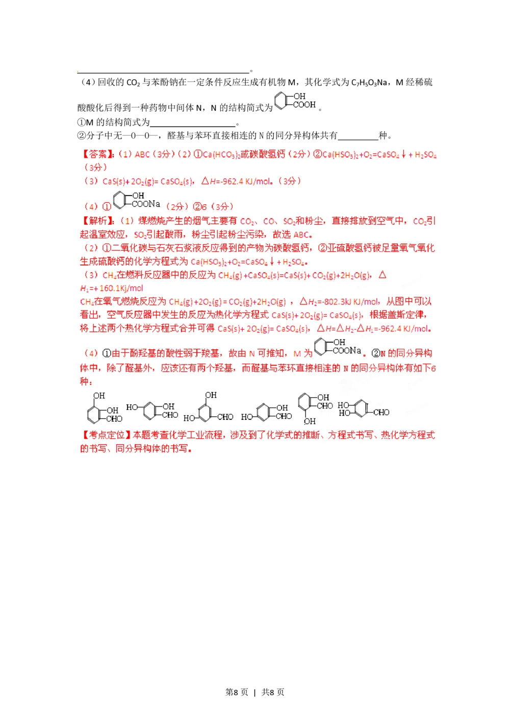 2012年高考化学试卷（四川）（解析卷）_历年高考真题合集_化学历年高考真题_新&middot;PDF版2008-2025&middot;高考化学真题_化学（按年份分类）2008-2025_2012&middot;高考化学真题
