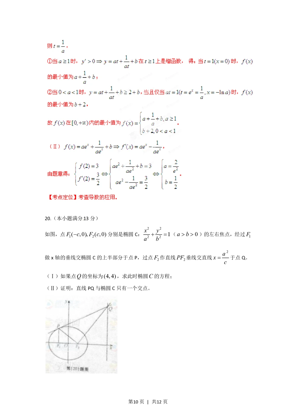 2012年高考数学试卷（理）（安徽）（解析卷）_历年高考真题合集_数学历年高考真题_新&middot;PDF版2008-2025&middot;高考数学真题_数学（按省份分类）2008-2025_2012-2025&middot;（安徽）数学高考真题