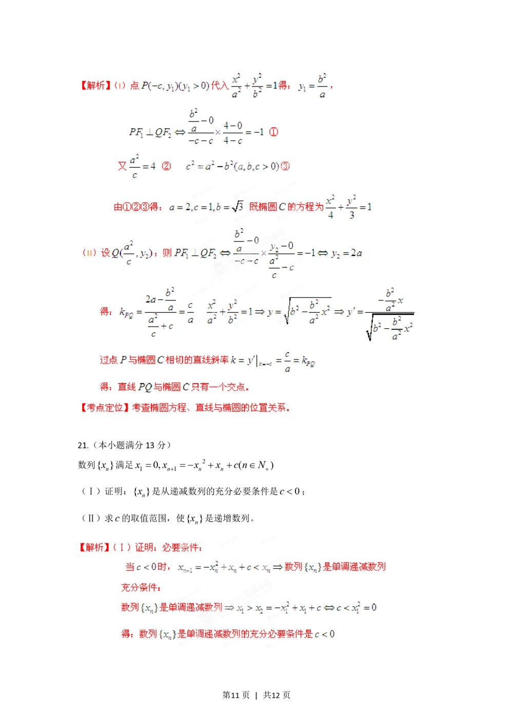 2012年高考数学试卷（理）（安徽）（解析卷）_历年高考真题合集_数学历年高考真题_新&middot;PDF版2008-2025&middot;高考数学真题_数学（按省份分类）2008-2025_2012-2025&middot;（安徽）数学高考真题
