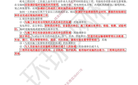 05.2025一建机电案例带刷-案例4_2026年一级建造师_2026年一建机电_2025年一建机电SVIP_04-冲刺串讲✿考点强化✿小灶集训_30-机电《案例带刷班》陈剑名HQ推荐