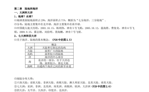 00初中地理知识点归纳汇总_河北省历年中考真题_8.河北地理（15-25）