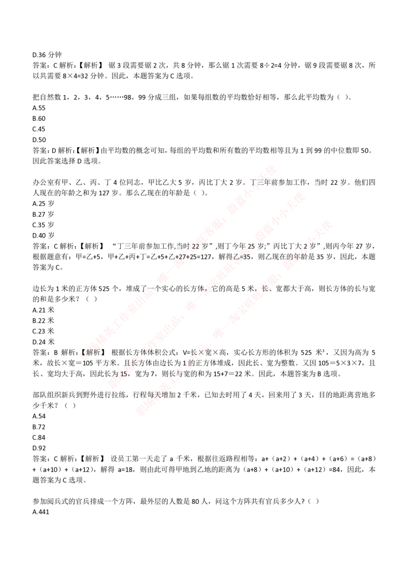 4-3-EPI综合能力题库----数学运算、应用题精选400道详解_Password_Removed_2025春招题库汇总_国企题库_华能_4-华能集团2021招聘笔试最新练习题库(7份pdf)（EPI能力测试部分）