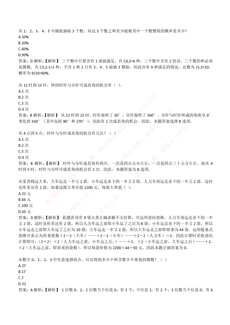 4-3-EPI综合能力题库----数学运算、应用题精选400道详解_Password_Removed_2025春招题库汇总_国企题库_华能_4-华能集团2021招聘笔试最新练习题库(7份pdf)（EPI能力测试部分）