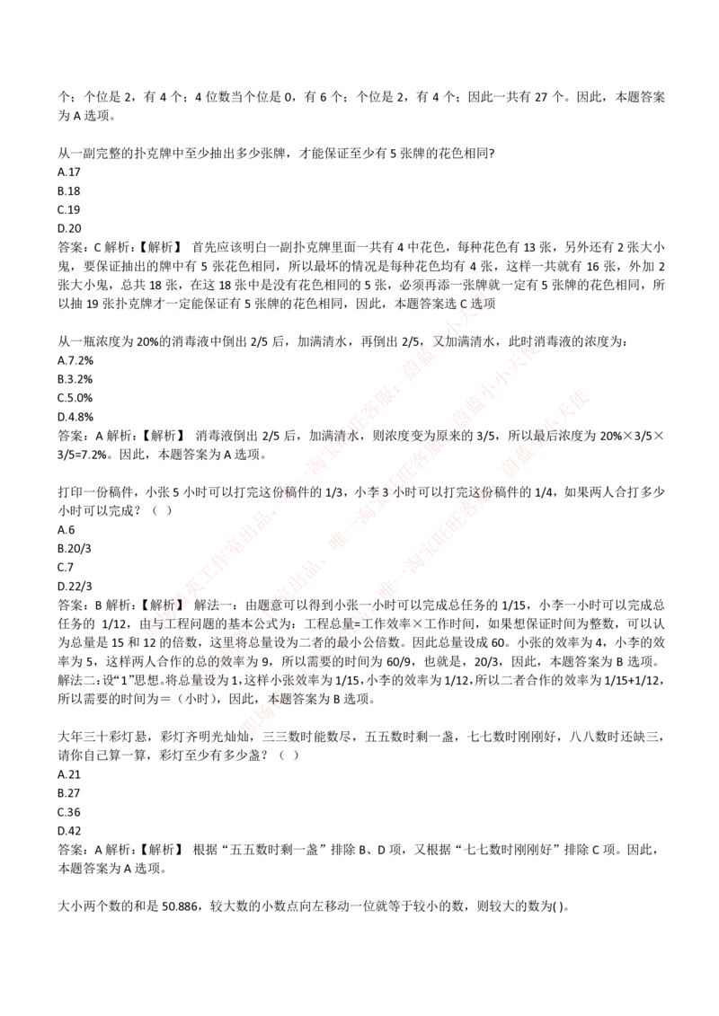 4-3-EPI综合能力题库----数学运算、应用题精选400道详解_Password_Removed_2025春招题库汇总_国企题库_华能_4-华能集团2021招聘笔试最新练习题库(7份pdf)（EPI能力测试部分）