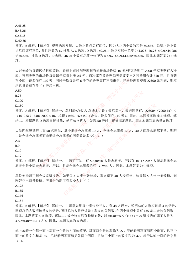 4-3-EPI综合能力题库----数学运算、应用题精选400道详解_Password_Removed_2025春招题库汇总_国企题库_华能_4-华能集团2021招聘笔试最新练习题库(7份pdf)（EPI能力测试部分）