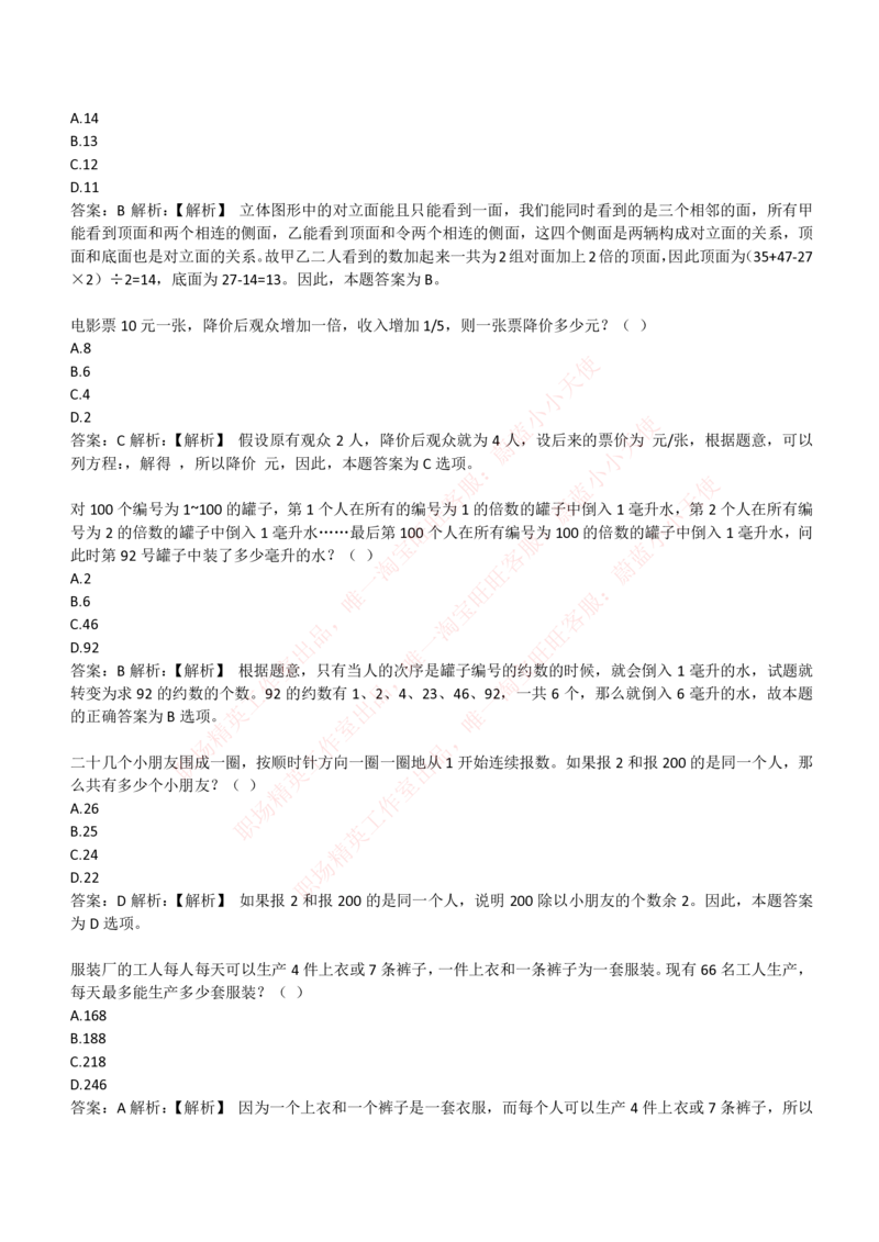 4-3-EPI综合能力题库----数学运算、应用题精选400道详解_Password_Removed_2025春招题库汇总_国企题库_华能_4-华能集团2021招聘笔试最新练习题库(7份pdf)（EPI能力测试部分）