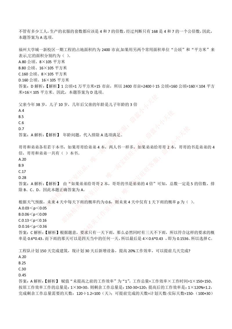4-3-EPI综合能力题库----数学运算、应用题精选400道详解_Password_Removed_2025春招题库汇总_国企题库_华能_4-华能集团2021招聘笔试最新练习题库(7份pdf)（EPI能力测试部分）