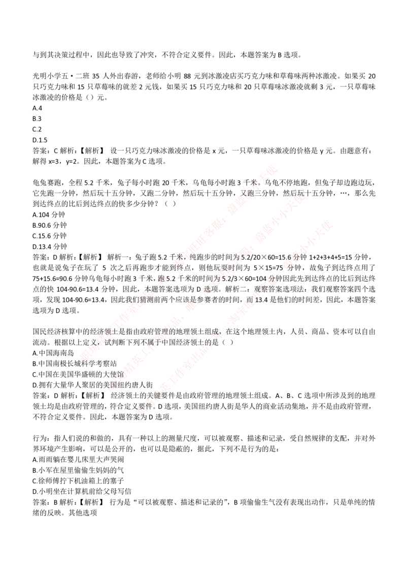 4-3-EPI综合能力题库----数学运算、应用题精选400道详解_Password_Removed_2025春招题库汇总_国企题库_华能_4-华能集团2021招聘笔试最新练习题库(7份pdf)（EPI能力测试部分）