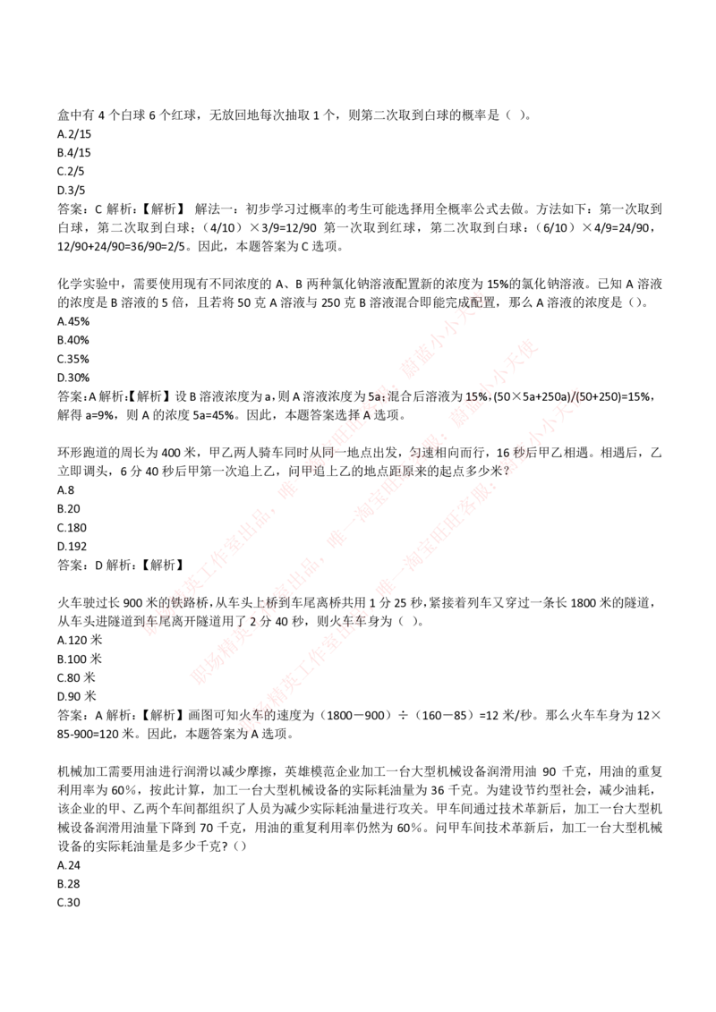 4-3-EPI综合能力题库----数学运算、应用题精选400道详解_Password_Removed_2025春招题库汇总_国企题库_华能_4-华能集团2021招聘笔试最新练习题库(7份pdf)（EPI能力测试部分）