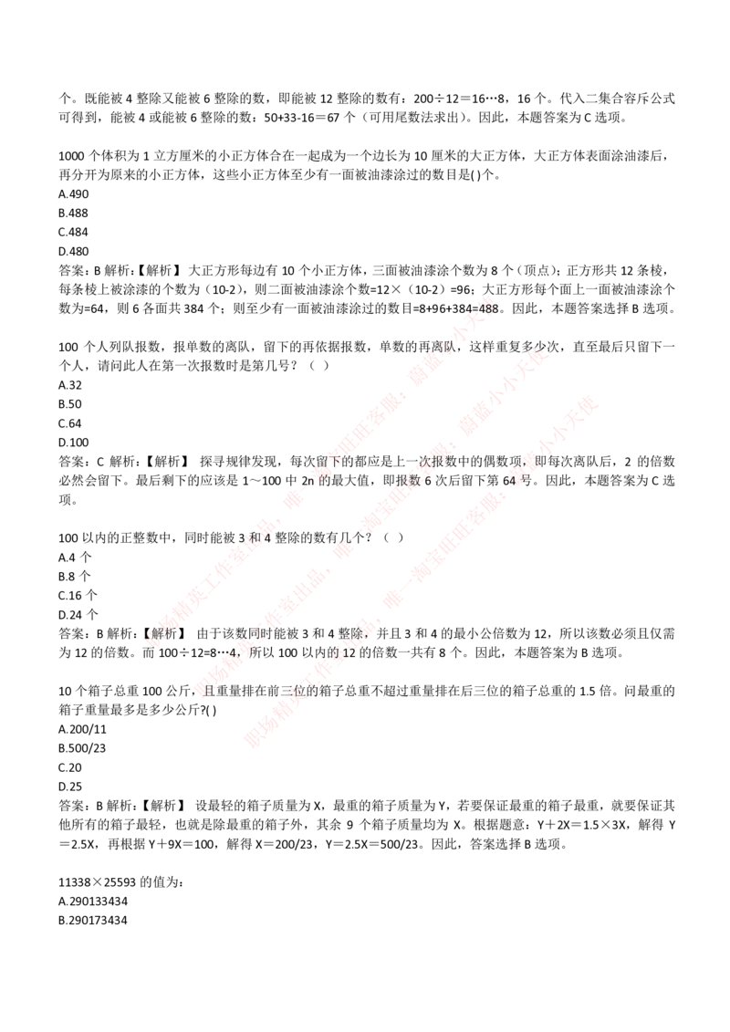 4-3-EPI综合能力题库----数学运算、应用题精选400道详解_Password_Removed_2025春招题库汇总_国企题库_华能_4-华能集团2021招聘笔试最新练习题库(7份pdf)（EPI能力测试部分）