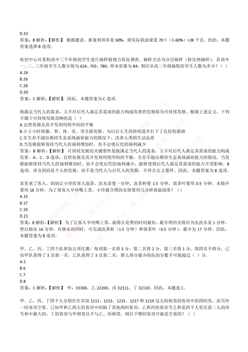 4-3-EPI综合能力题库----数学运算、应用题精选400道详解_Password_Removed_2025春招题库汇总_国企题库_华能_4-华能集团2021招聘笔试最新练习题库(7份pdf)（EPI能力测试部分）