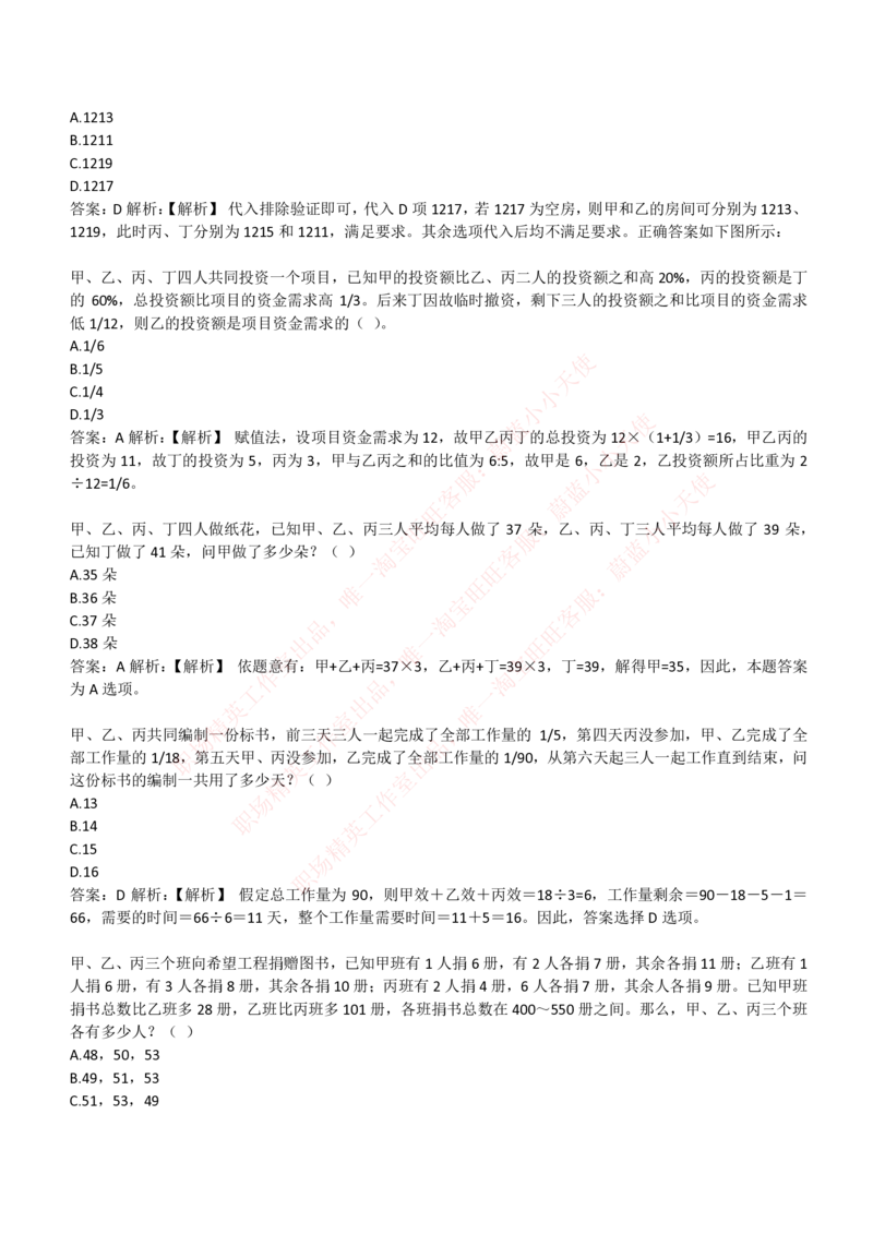 4-3-EPI综合能力题库----数学运算、应用题精选400道详解_Password_Removed_2025春招题库汇总_国企题库_华能_4-华能集团2021招聘笔试最新练习题库(7份pdf)（EPI能力测试部分）