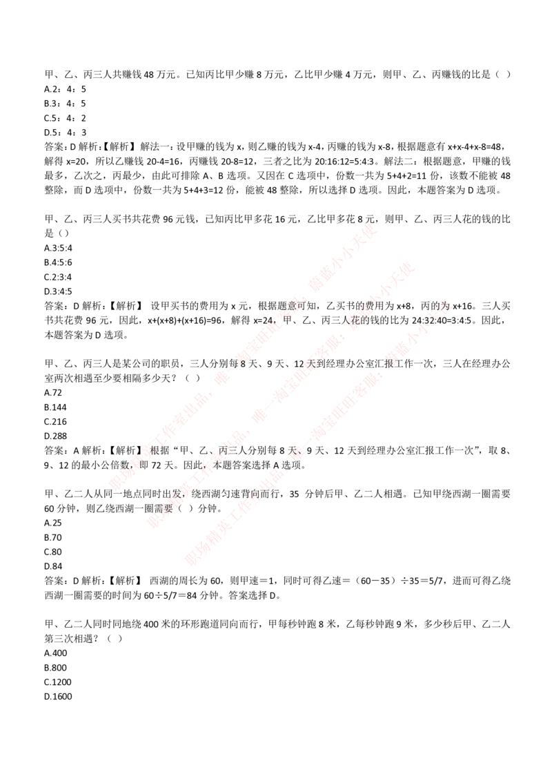 4-3-EPI综合能力题库----数学运算、应用题精选400道详解_Password_Removed_2025春招题库汇总_国企题库_华能_4-华能集团2021招聘笔试最新练习题库(7份pdf)（EPI能力测试部分）