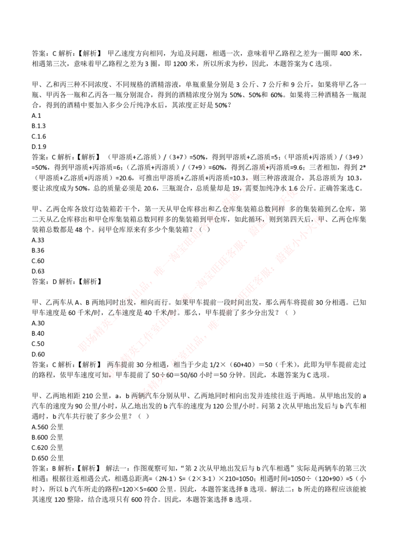 4-3-EPI综合能力题库----数学运算、应用题精选400道详解_Password_Removed_2025春招题库汇总_国企题库_华能_4-华能集团2021招聘笔试最新练习题库(7份pdf)（EPI能力测试部分）