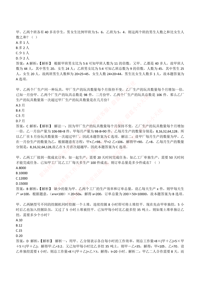 4-3-EPI综合能力题库----数学运算、应用题精选400道详解_Password_Removed_2025春招题库汇总_国企题库_华能_4-华能集团2021招聘笔试最新练习题库(7份pdf)（EPI能力测试部分）