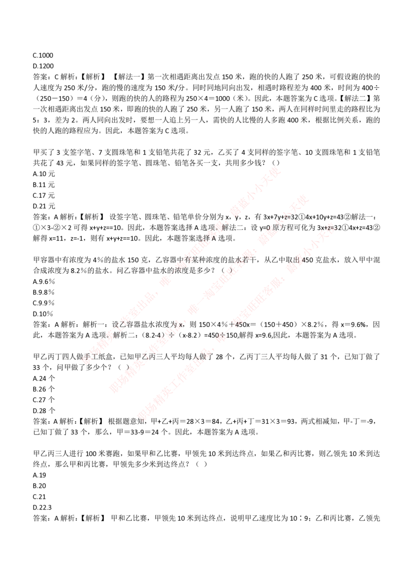 4-3-EPI综合能力题库----数学运算、应用题精选400道详解_Password_Removed_2025春招题库汇总_国企题库_华能_4-华能集团2021招聘笔试最新练习题库(7份pdf)（EPI能力测试部分）