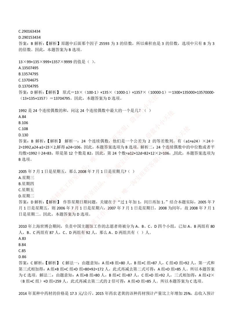 4-3-EPI综合能力题库----数学运算、应用题精选400道详解_Password_Removed_2025春招题库汇总_国企题库_华能_4-华能集团2021招聘笔试最新练习题库(7份pdf)（EPI能力测试部分）