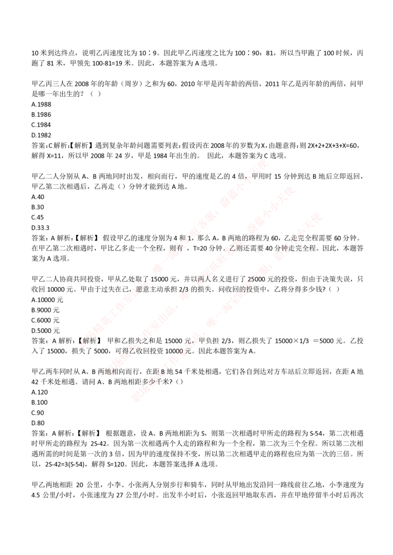 4-3-EPI综合能力题库----数学运算、应用题精选400道详解_Password_Removed_2025春招题库汇总_国企题库_华能_4-华能集团2021招聘笔试最新练习题库(7份pdf)（EPI能力测试部分）