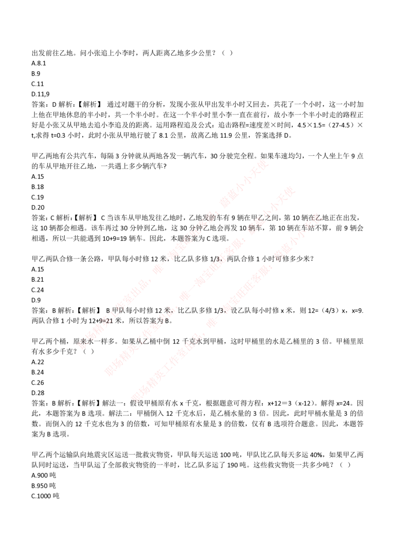 4-3-EPI综合能力题库----数学运算、应用题精选400道详解_Password_Removed_2025春招题库汇总_国企题库_华能_4-华能集团2021招聘笔试最新练习题库(7份pdf)（EPI能力测试部分）