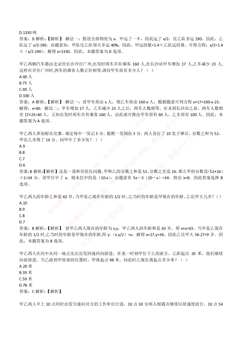 4-3-EPI综合能力题库----数学运算、应用题精选400道详解_Password_Removed_2025春招题库汇总_国企题库_华能_4-华能集团2021招聘笔试最新练习题库(7份pdf)（EPI能力测试部分）