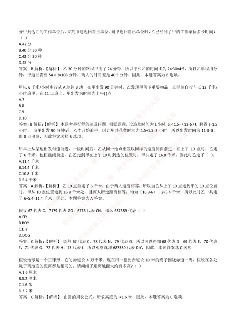 4-3-EPI综合能力题库----数学运算、应用题精选400道详解_Password_Removed_2025春招题库汇总_国企题库_华能_4-华能集团2021招聘笔试最新练习题库(7份pdf)（EPI能力测试部分）