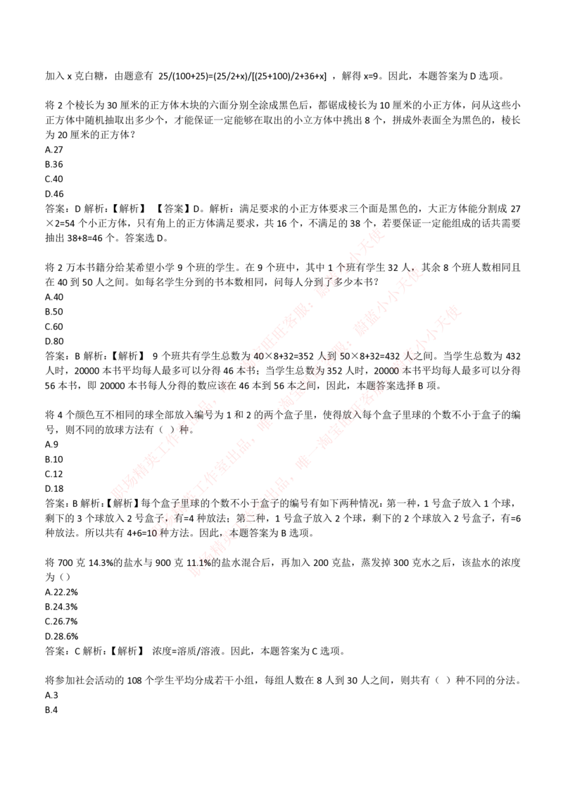 4-3-EPI综合能力题库----数学运算、应用题精选400道详解_Password_Removed_2025春招题库汇总_国企题库_华能_4-华能集团2021招聘笔试最新练习题库(7份pdf)（EPI能力测试部分）