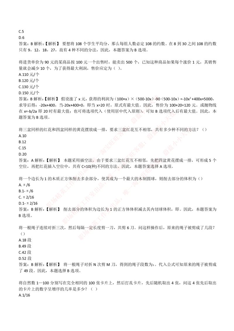 4-3-EPI综合能力题库----数学运算、应用题精选400道详解_Password_Removed_2025春招题库汇总_国企题库_华能_4-华能集团2021招聘笔试最新练习题库(7份pdf)（EPI能力测试部分）